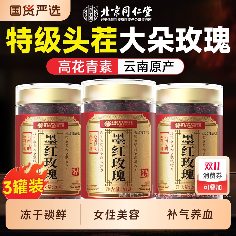 【同仁堂】云南大朵墨红玫瑰