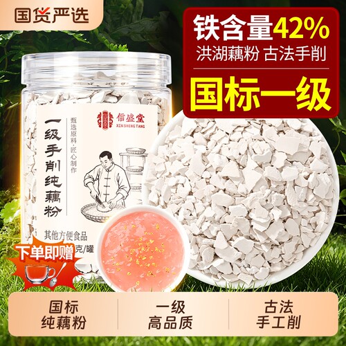 古法刀削【国标一级】洪湖纯藕粉