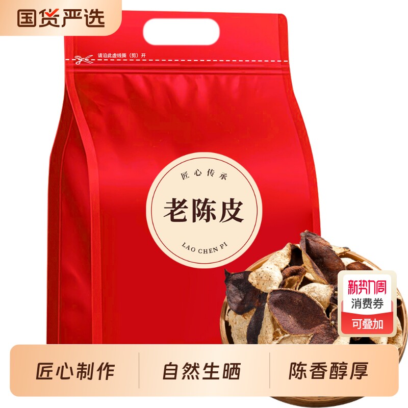 秋曦老陈皮干陈皮茶正宗广东陈皮干泡水泡茶喝袋装