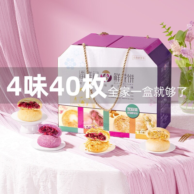 潘祥记玫瑰鲜花饼云南特产礼盒零食礼包糕点大理伴手礼老字号送礼