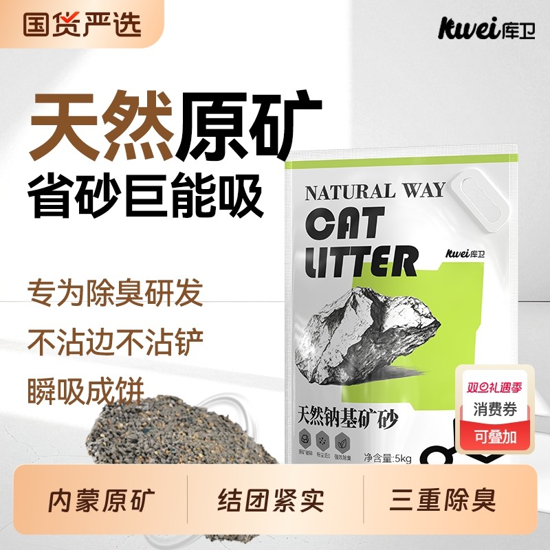 库卫矿石猫砂除臭矿砂20天然钠基包邮活性炭无尘原矿吸附不粘底