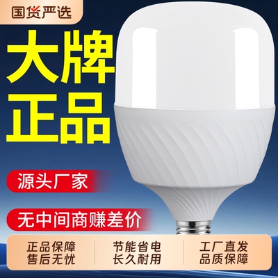 LED灯泡e27螺口家用室内客厅节能灯塑包铝款高亮无频闪球泡灯防水