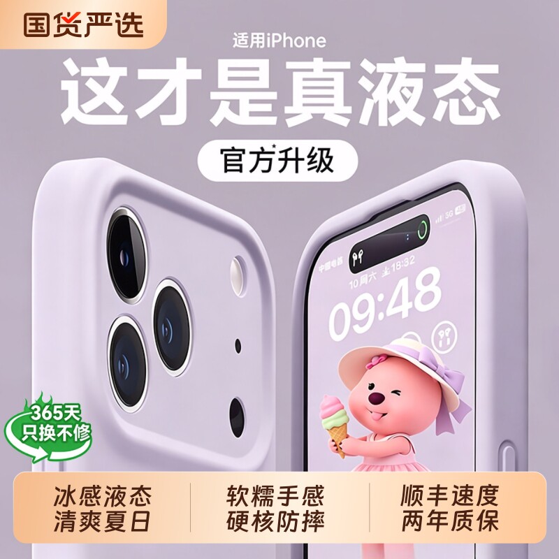 新款液态硅胶适用苹果17手机壳图片