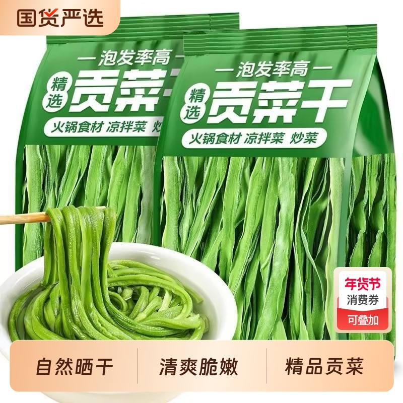 2026新贡菜干特级农家贡菜干新鲜苔菜响菜土特产干货脱水蔬菜包邮,水产肉类/新鲜蔬果/熟食,脱水蔬菜,淘宝优惠券,粉丝福利购,淘宝优惠卷