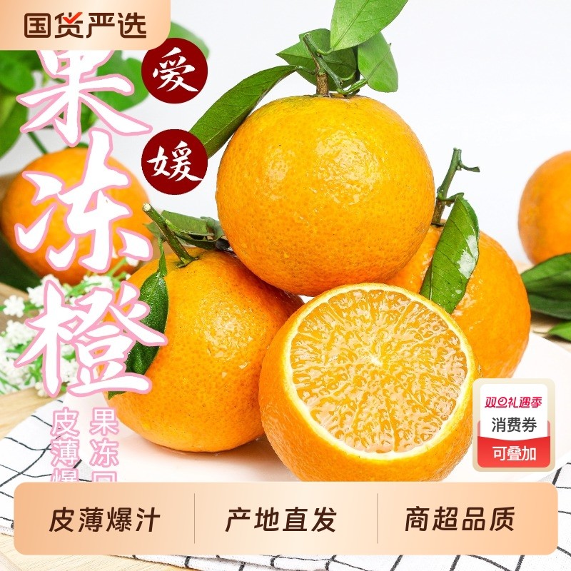 四川爱媛38号果冻橙子手剥新鲜当季孕妇水果桔子整箱大果皮薄