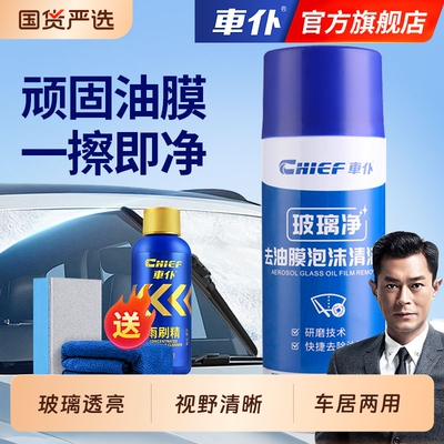车仆去油膜泡沫清洗剂玻璃后视镜防水喷雾防雨剂强力去污驱水神器