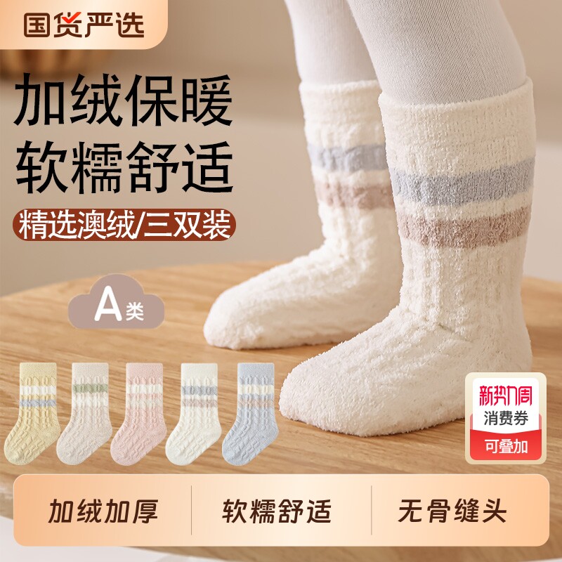 新生婴儿袜子0到3个月1岁秋冬季加厚a类男女宝宝幼儿童无骨高筒袜