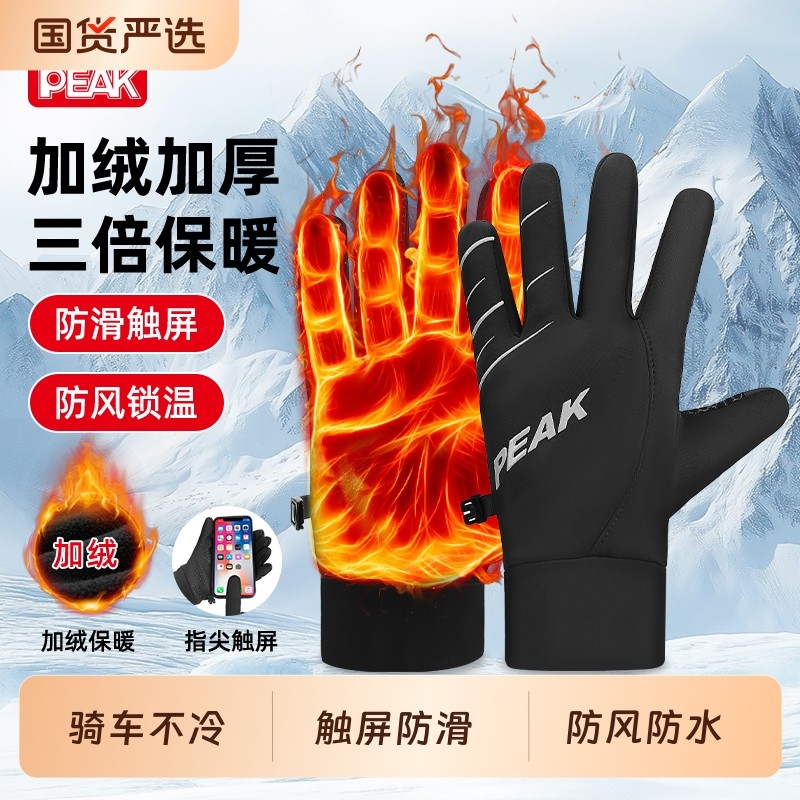 匹克冬季骑行手套保暖男女士滑雪御寒自行摩托车防风加绒加厚手套