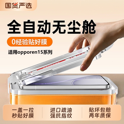 适用opporeno15钢化膜无尘仓15c玻璃pro手机屏幕保护膜13pro/OPPO系列12护眼防蓝光a6L全屏电镀a6spro膜防摔