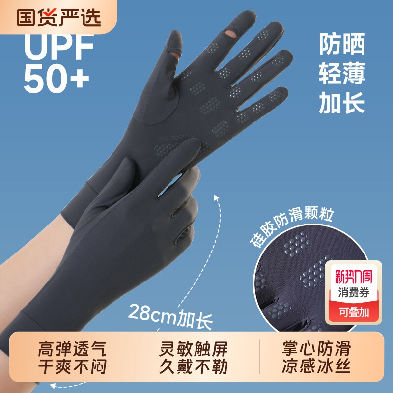 防晒手套女防紫外线薄款2026新款夏季冰丝加长露指男骑行开车电动