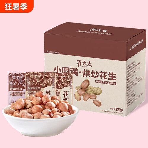 苏太太五香花生米小圆满1斤装批发真空小包装炒货下酒菜零食小吃