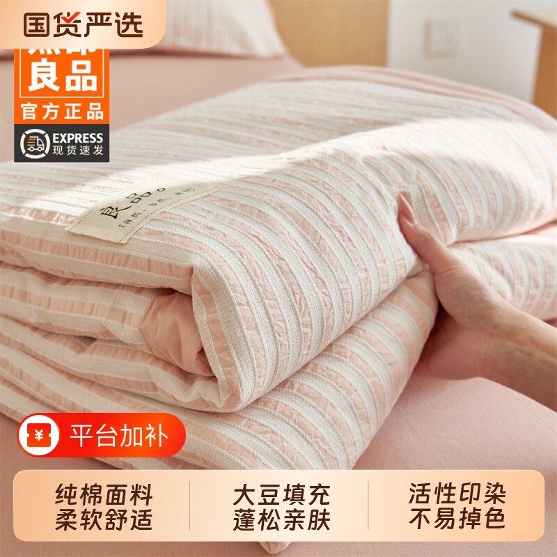 无印良品大豆纤维夏凉被四件套夏被可机水洗纯棉全棉空调被薄被子