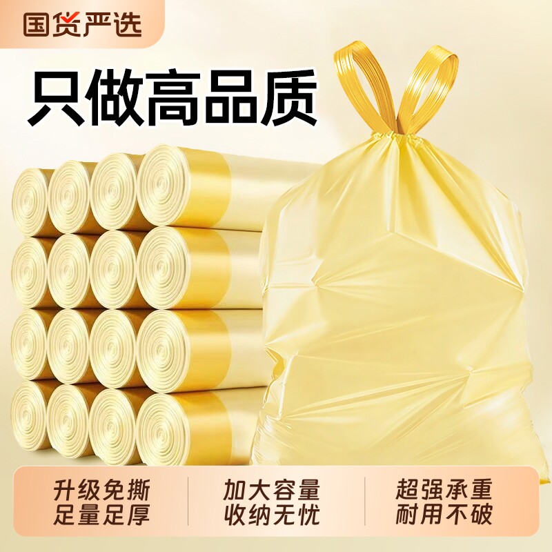 垃圾袋免撕抽绳式家用加厚厨房大号手提办公室卫生间塑料袋