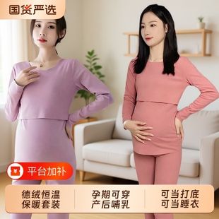 孕妇秋衣秋裤保暖套装月子服加绒加厚秋冬哺乳睡衣孕妇装产后喂奶