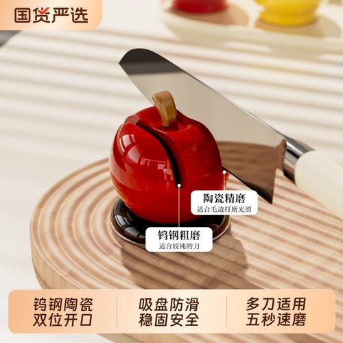 苹果吸盘磨刀器双口厨房磨刀神器
