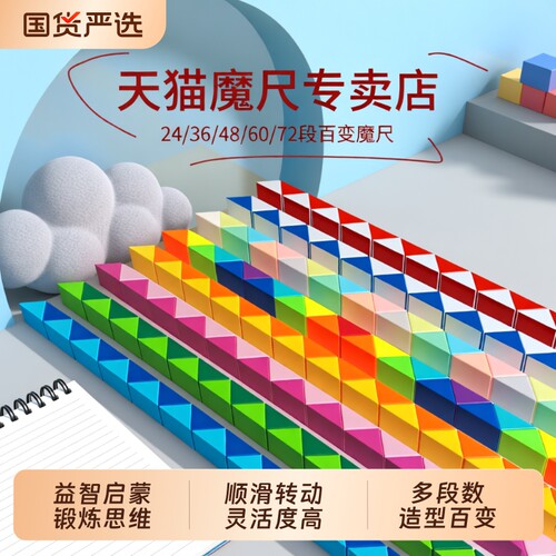 百变魔尺玩具益智|千人回购