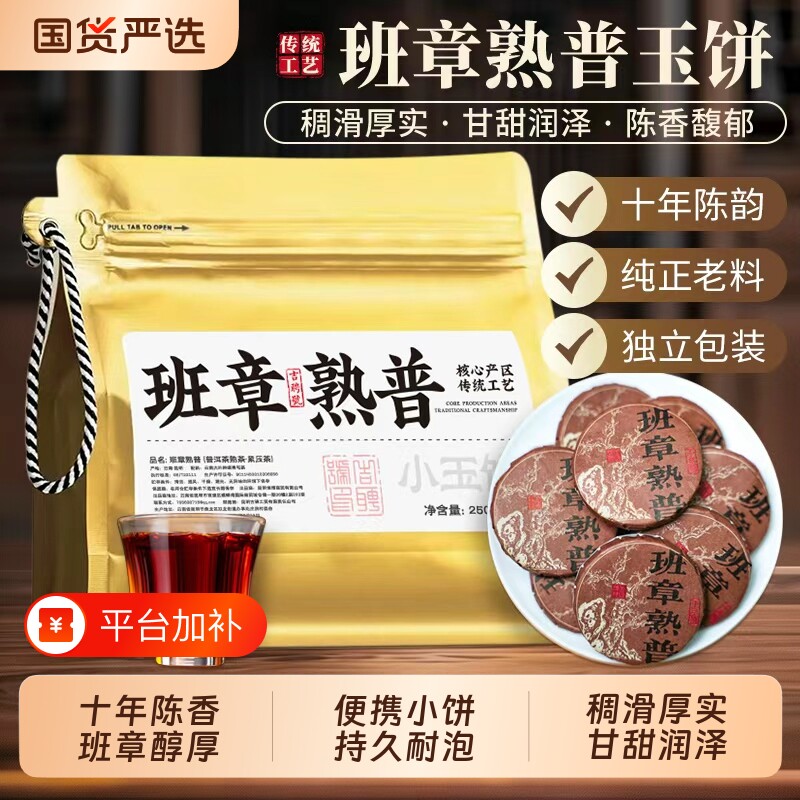班章普洱茶熟茶十年以上云南古树普洱老熟茶小茶饼袋装茶叶熟普