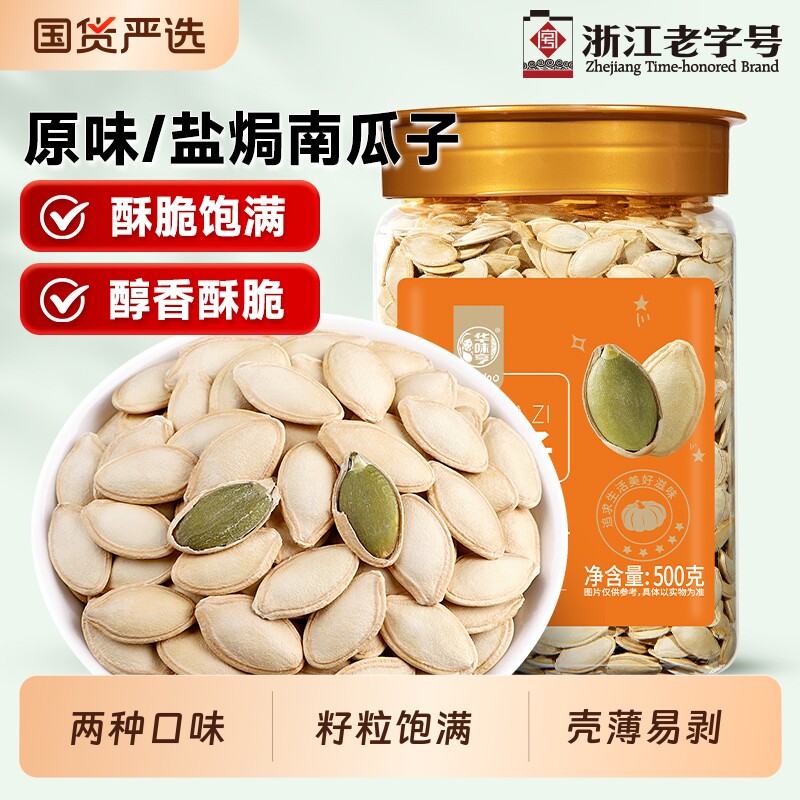 华味亨南瓜子盐焗小袋装原味长粒炒熟零食新货小包装大颗粒椒盐