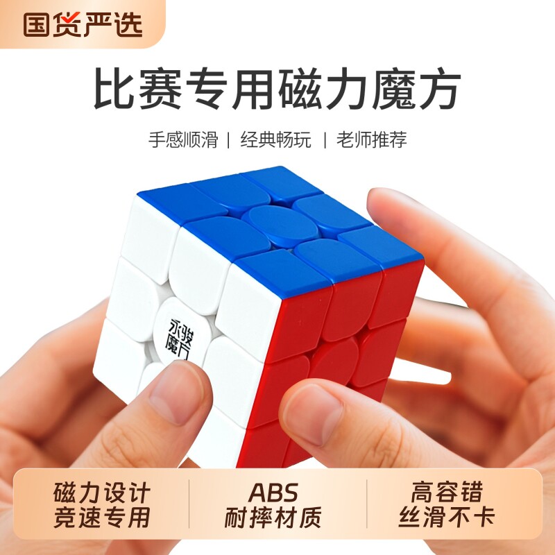 永骏魔方三阶磁力版二阶3阶4正品比赛专用小学生儿童玩具磁吸魔方