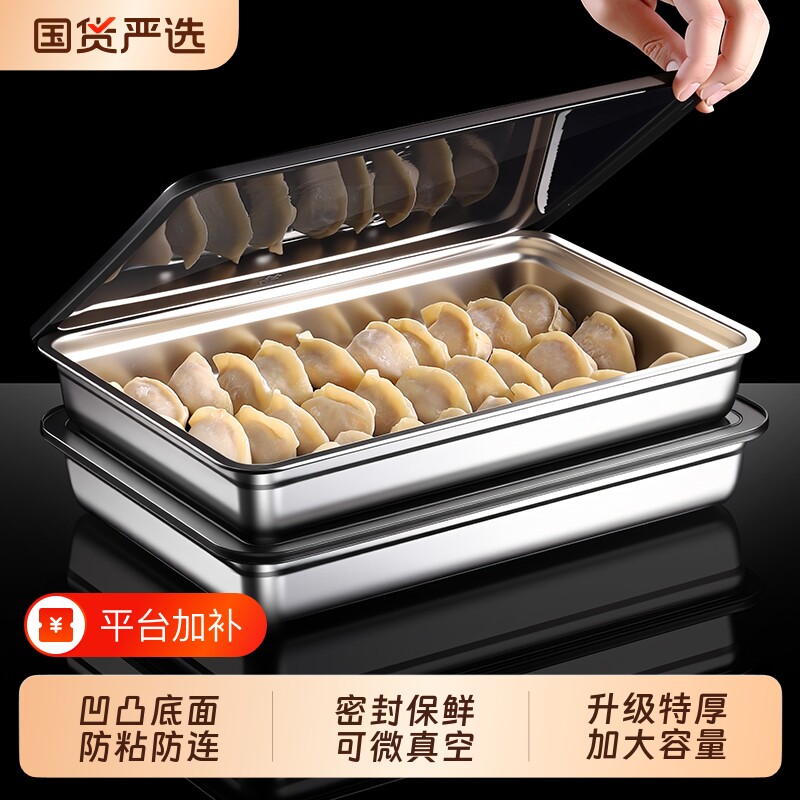 不锈钢饺子盒食品级家用冷冻专用密封保鲜馄饨冰箱速冻收纳盒真空