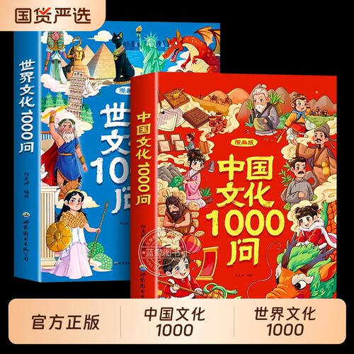 抖音同款漫画中国文化1000问正版书籍中华常识一千问漫画版世界间知识百科文学国学必备儿童手册必背历史科学