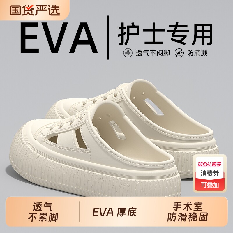 护士拖鞋不累脚洞洞鞋女2025新款透气手术室医用eva防滑防臭外