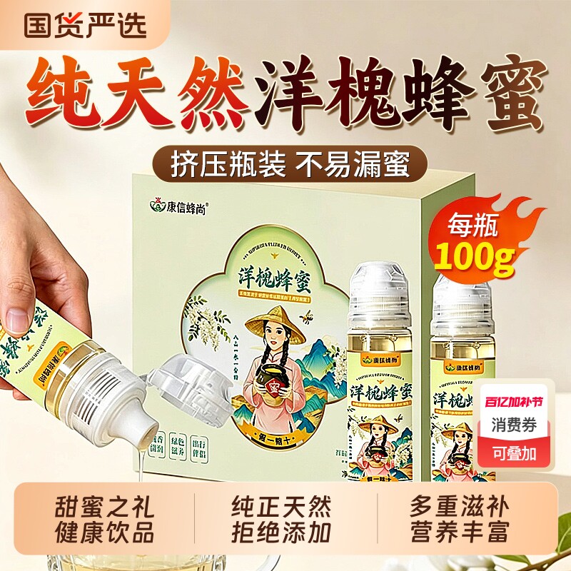 蜂蜜纯正天然野生农家洋槐土蜂蜜伴手礼挤压瓶小瓶礼盒装送礼长辈
