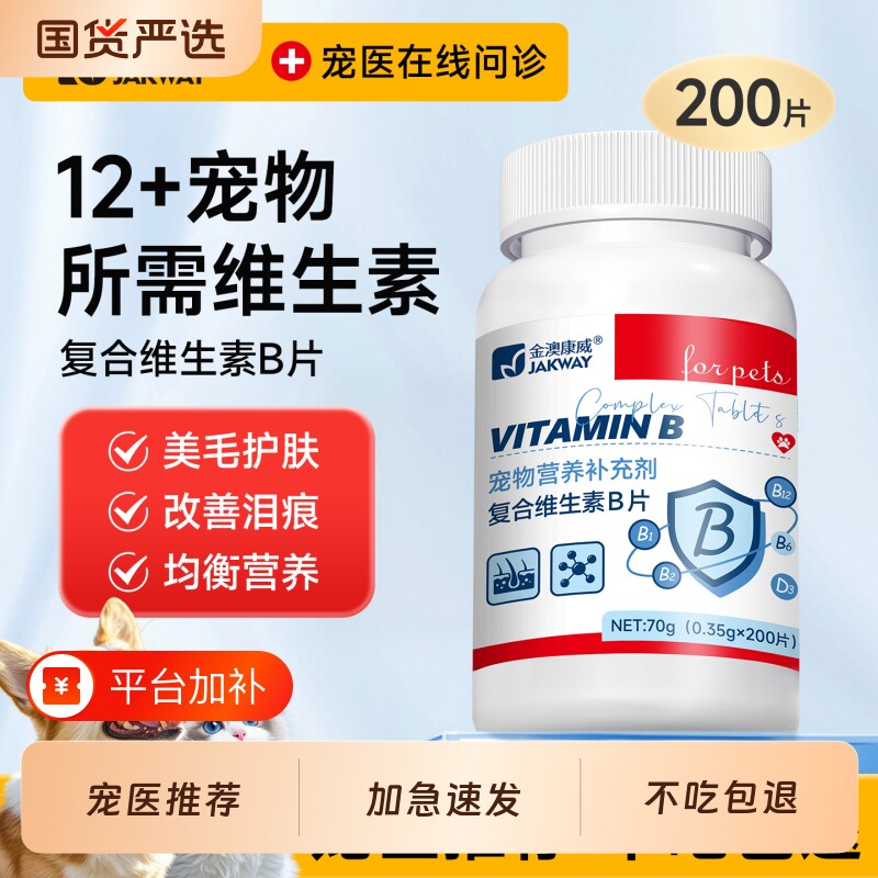 猫咪复合维生素狗狗宠物专用营养补充剂维生素b猫用防掉毛旗舰店