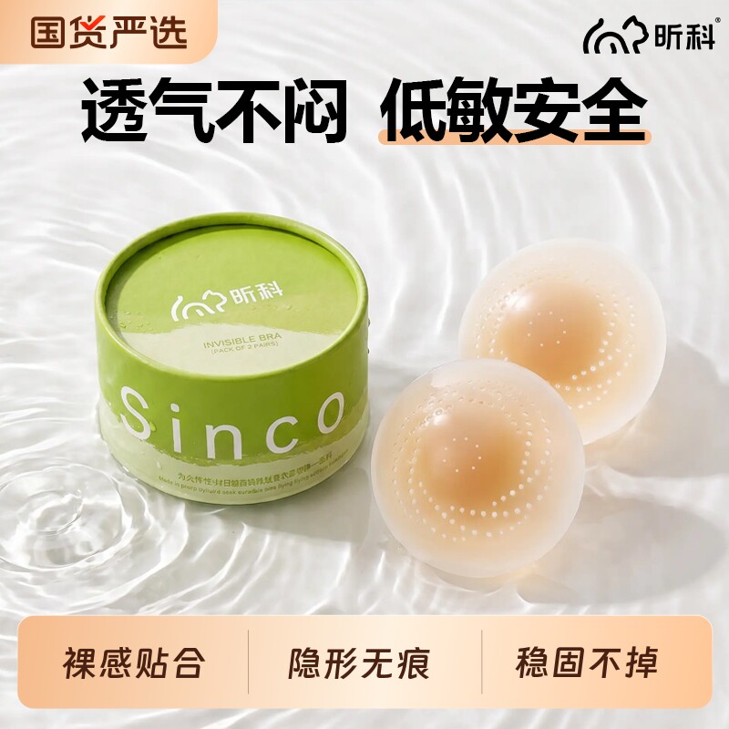 昕科隐形乳贴透气女士婚纱用低敏防凸点轻薄无痕免穿内衣硅胶胸贴
