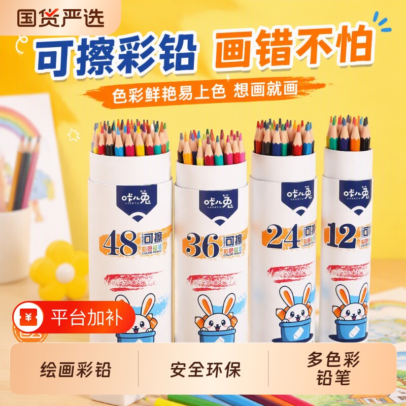 可擦彩铅彩色铅笔铅笔小学生画画24色手绘涂色笔套装绘画儿童彩笔画笔绘图美术用品画画工具多色12色48初学者