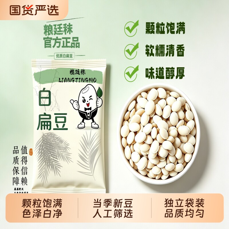 新货白扁豆原味五谷杂粮泡茶煲汤白扁豆云南农家新鲜小颗粒扁豆