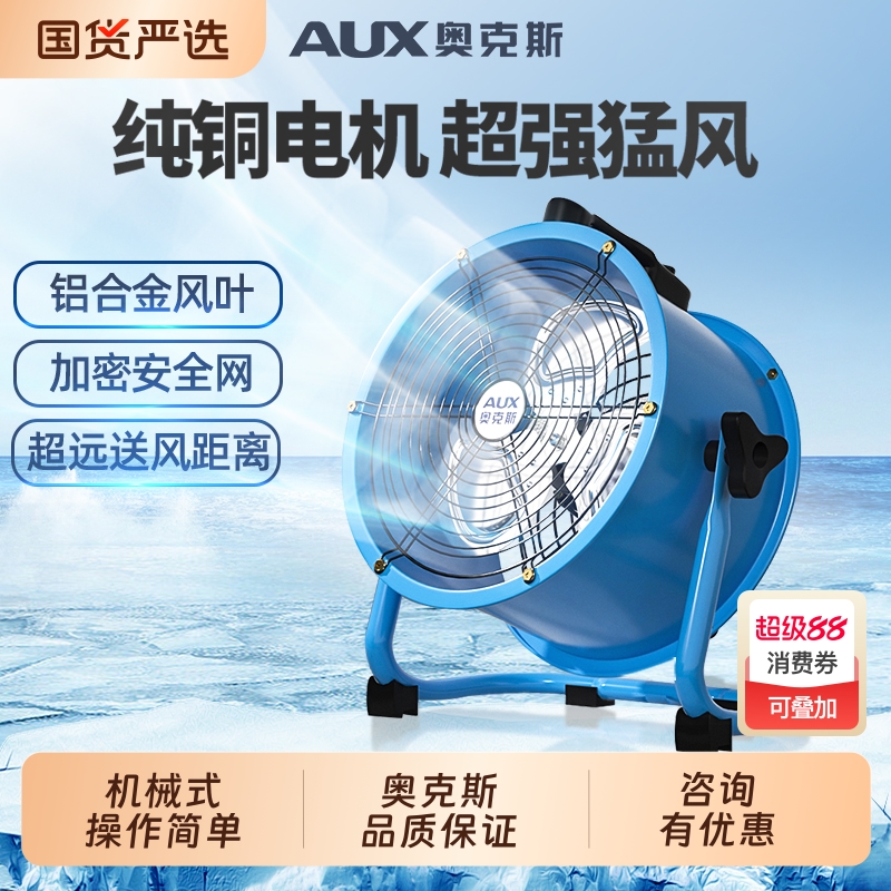奥克斯工业电风扇强力大功率趴地扇工地专家用大风力爬地扇除甲醛