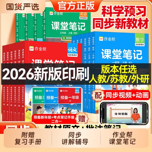 2026作业帮课堂笔记一到六年级