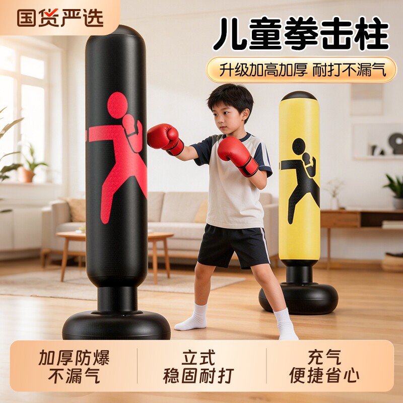 儿童不倒翁拳击柱沙袋散打打拳沙包家用充气解压训练器材小孩立式