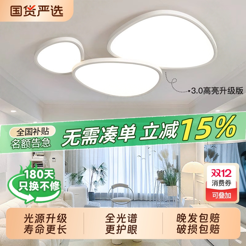 云朵灯护眼客厅主灯2025新款鹅卵石奶油风吸顶灯现代简约中山灯具