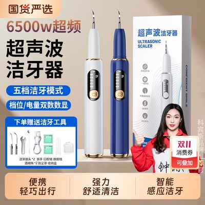 超声波洁牙器强力|千人回购