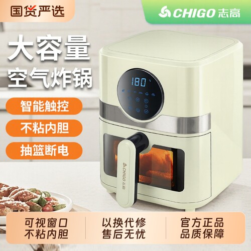 志高空气炸锅家用可视一体大容量
