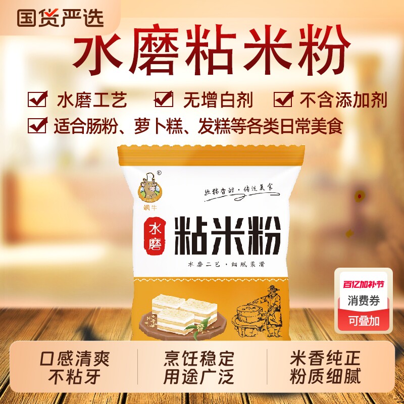 农家水磨粘米粉 肠粉专用粉家用萝卜糕钵仔糕发糕粉 多用途大米粉