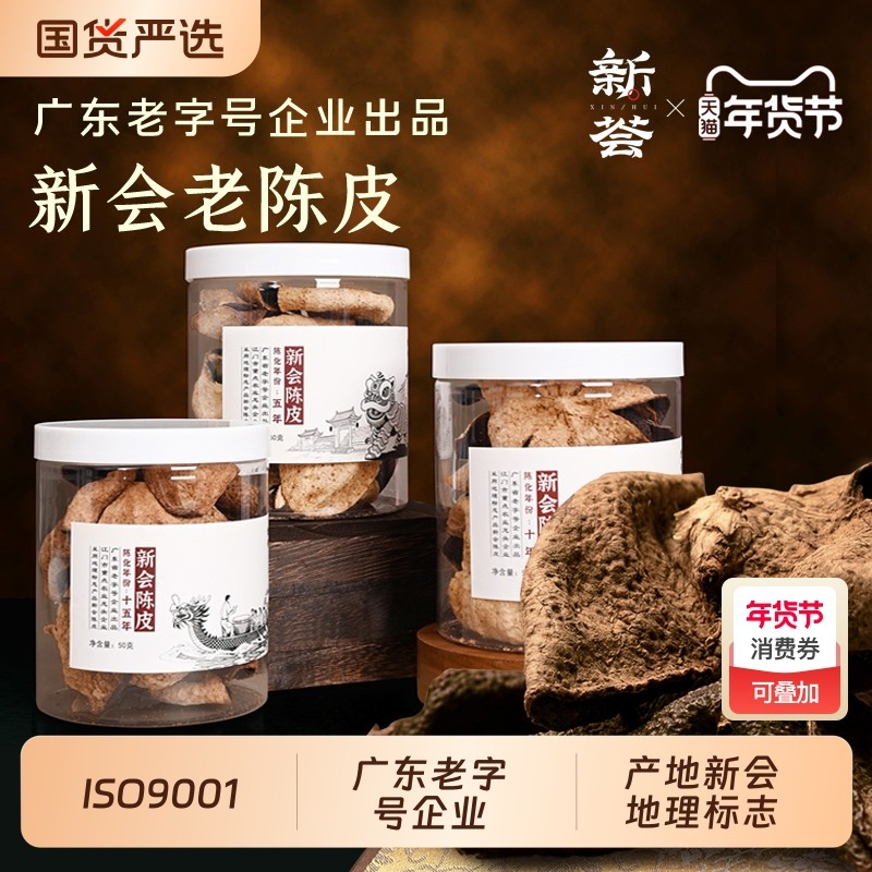15年10年新会陈皮十五年老陈皮干大红皮陈皮茶泡水泡茶官方旗舰店,零食/坚果/特产,陈皮,淘宝优惠券,粉丝福利购,淘宝优惠卷