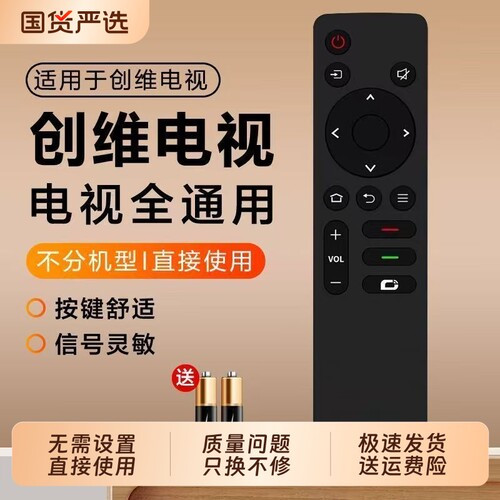 适用于创维液晶电视机遥控器