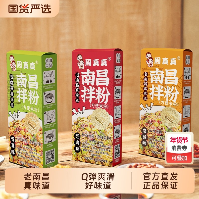 周真真南昌拌粉江西米粉速食米线正宗江西特产米粉夜宵208g,粮油调味/速食/干货/烘焙,方便米线/米粉,淘宝优惠券,粉丝福利购,淘宝优惠卷