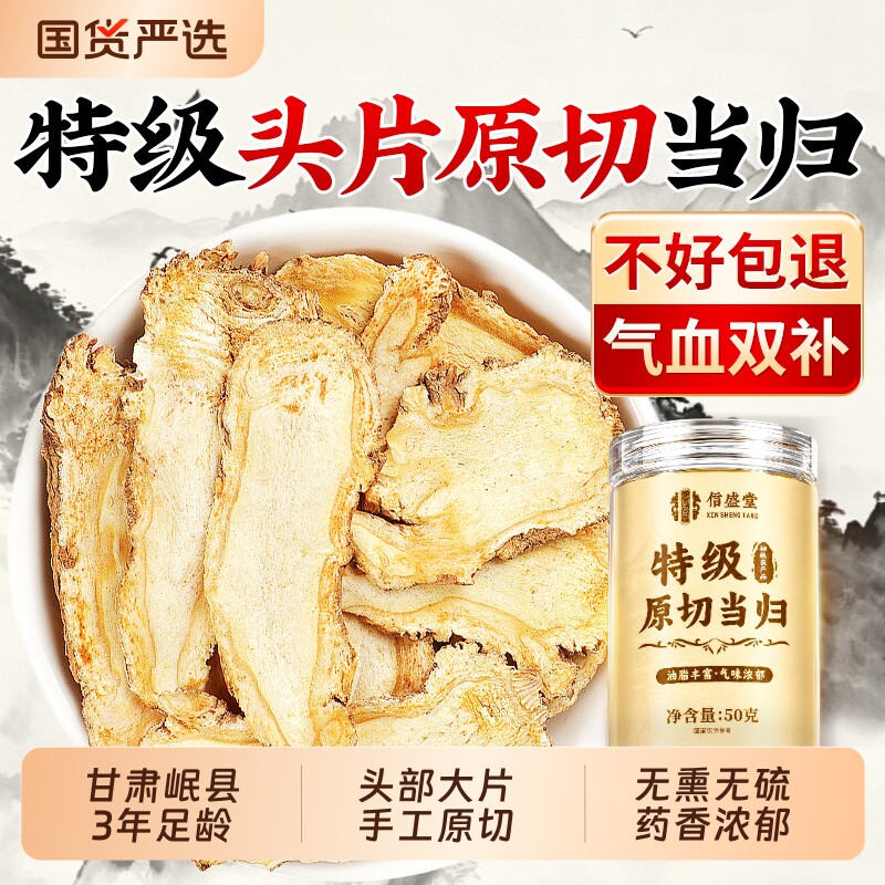 当归特级大片甘肃岷县原切当归正品中药材官方旗舰店党参黄芪麦冬