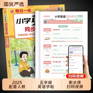 衡水体英语字帖五年级上册英语同步练字帖下册配套人教版 每日一练小学生专用英文字母描红字贴钢笔练习练字本五上5年级