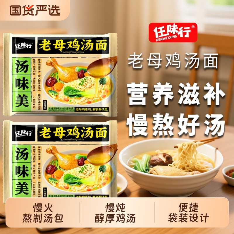 老母鸡汤面方便面泡面袋装110g*5包一整箱装宿舍充饥速食便携包装