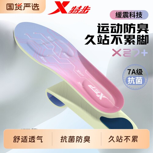 XTEP/特步凌步垫鞋垫男女款7A抗菌防臭吸汗久站不累减震运动跑步