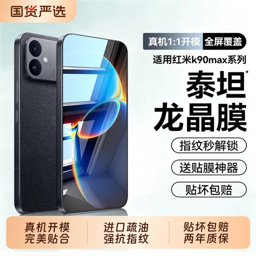 适用红米k90max钢化膜k90promax新款保护屏幕防摔k80pro适用REDMI系列新款防摔防爆k70pro冠军版屏幕k70屏保