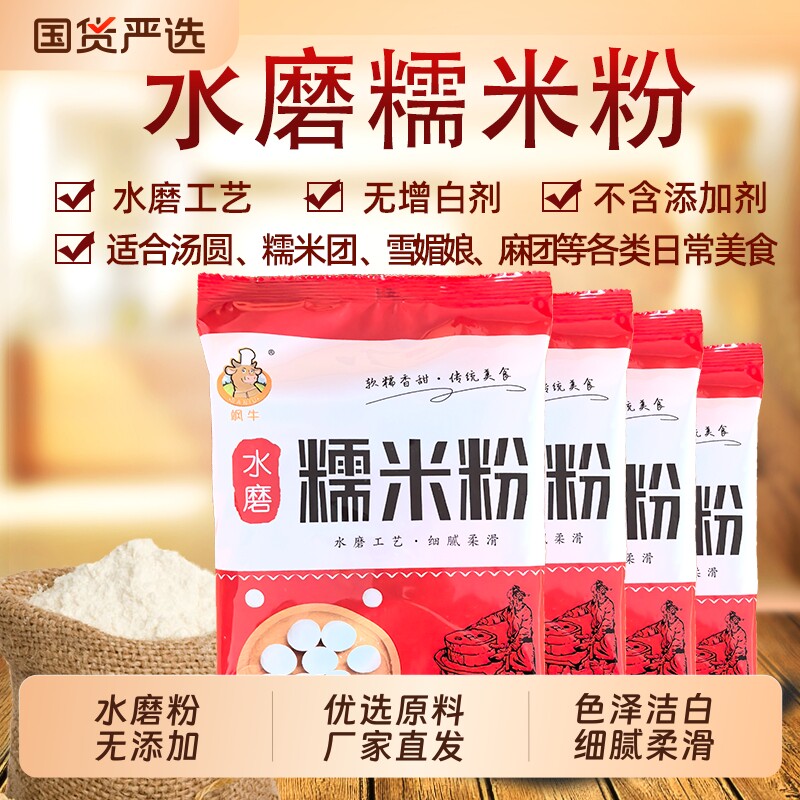 原料家用冰皮月饼材料烘焙农家水磨纯糯米粉自磨1斤雪媚娘优选