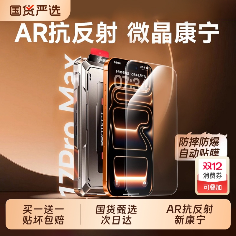 【新AR抗反射】适用苹果手机膜