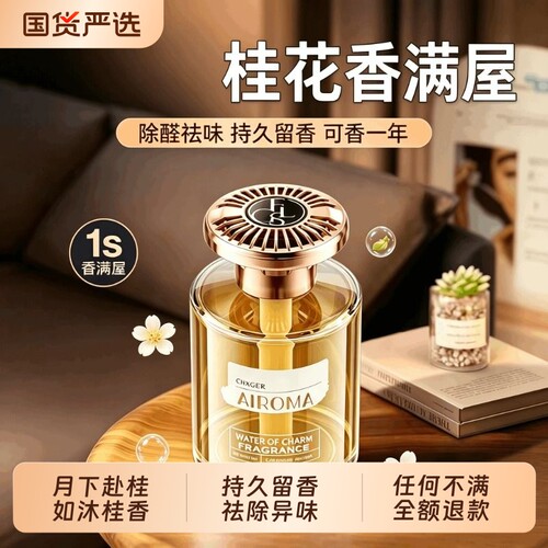 全网热卖】无火桂花香薰持久留香