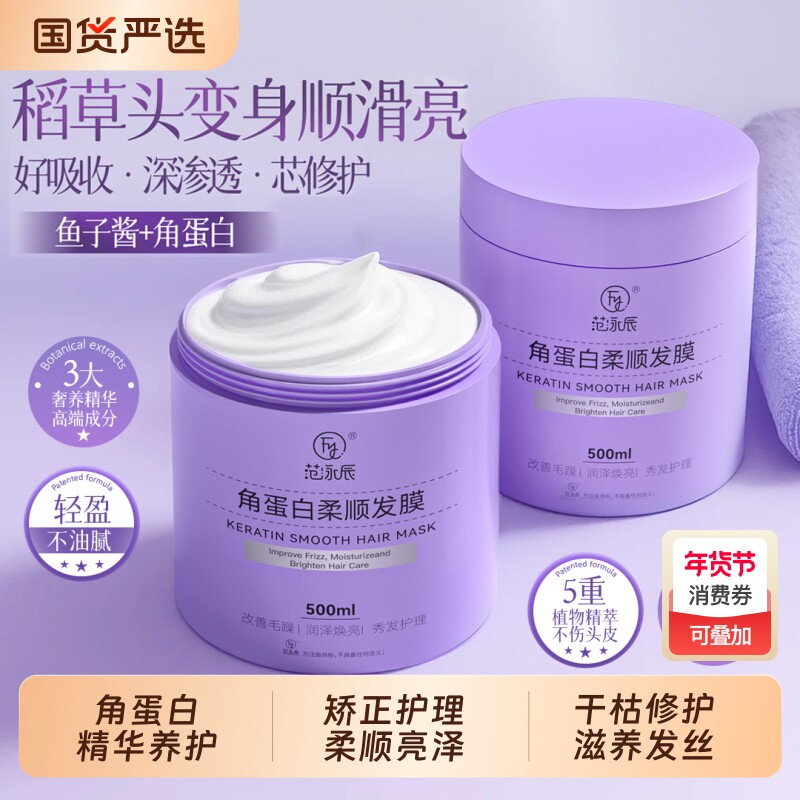 发膜修护干枯补水顺滑角蛋白矫正染烫受损改善毛躁复柔顺护发素女